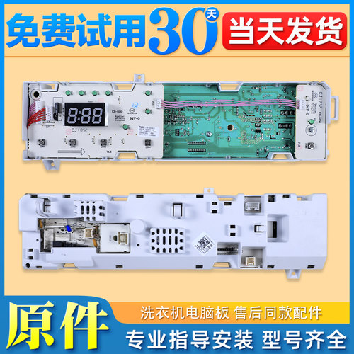 洗衣机电脑板主板显示板