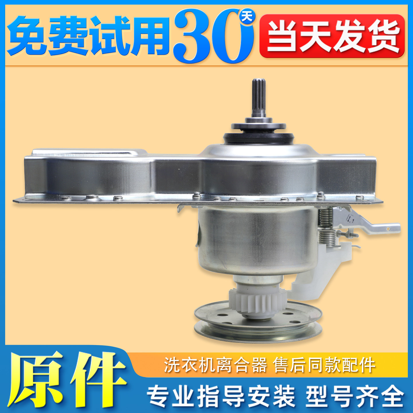 适用统帅洗衣机离合器TQB50-1010 -M1010,TQB50-728,TQB55-M1267
