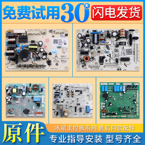 0061800014/230B适用海尔冰箱配件大全电脑电源控制主板BCD-290W