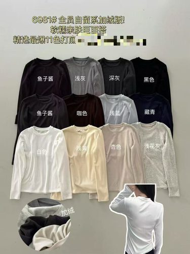 秋冬内搭加薄绒打底衫圆领长袖纯色基础百搭柔软磨毛上衣6981