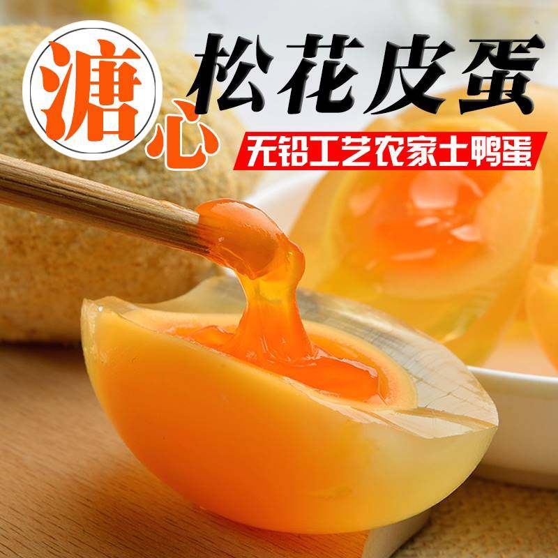 松花蛋泥笆蛋溏心皮蛋