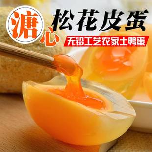 四川松花皮蛋鸭蛋松花蛋无铅非遗皮蛋黄金溏心灰包蛋特产20枚包邮