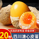 四川正宗松花皮蛋鸭蛋凉拌皮蛋黄心黄金溏心灰包蛋特产变蛋20枚装