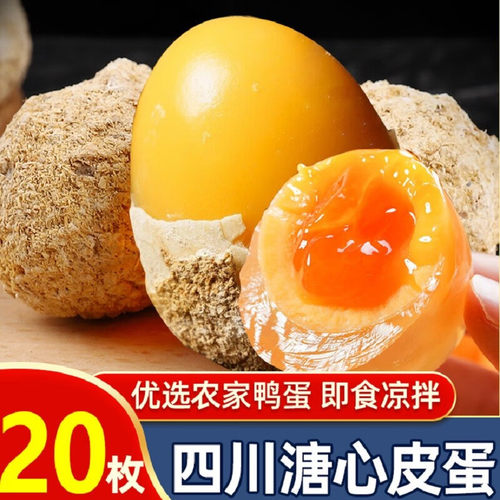 四川正宗松花皮蛋鸭蛋凉拌皮蛋黄心黄金溏心灰包蛋特产变蛋20枚装