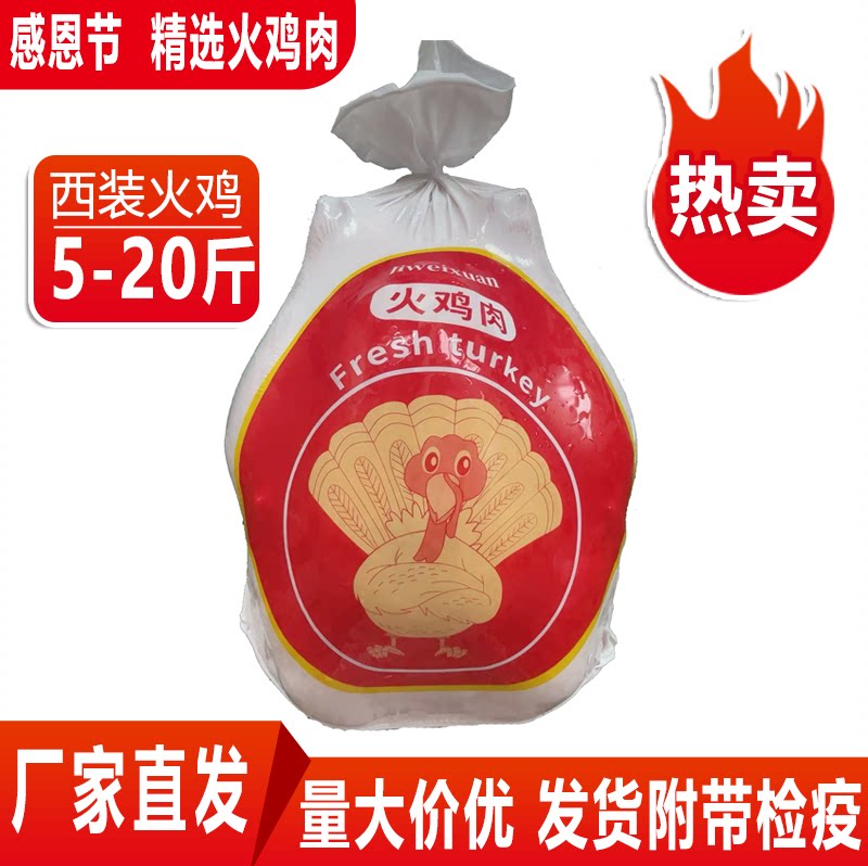 新鲜整只火鸡肉5-20斤圣诞烤火鸡