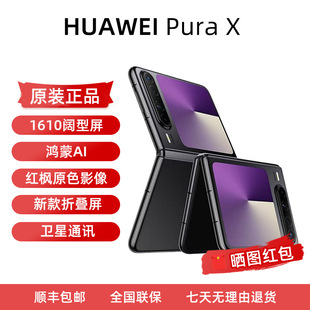 X折叠屏手机小折叠典藏版 2025新款 Pura 华为 阔屏华为 Huawei