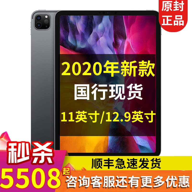 新款2020寸平板电脑11ProiPad苹果Apple全网低价官方正品现货