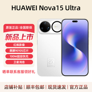 nova Ultra手机鸿蒙新款 正品 nova15系列 Huawei 智能新品 华为
