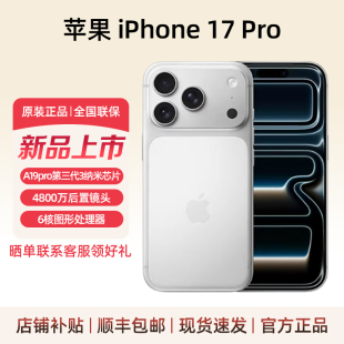 国行5G新款 Pro正品 苹果手机苹果17pro旗舰手机苹果拍照 iPhone