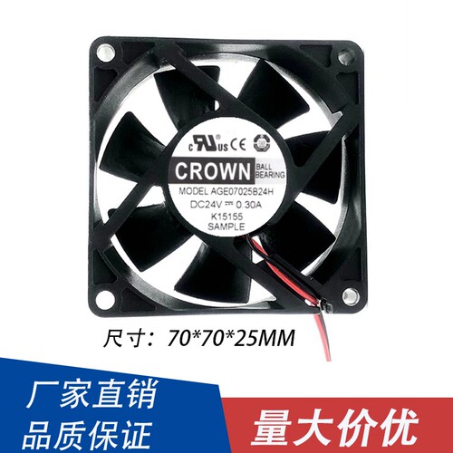 全新CROWN 台湾 惯展 7025 7CM AGE07025B24H 24V 0.30A 散热风扇