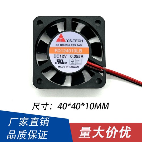 元山Y.S FD124010LB 4cm 4010 12V 0.055A静音硬盘录像机散热风扇