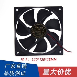 电源静音散热风扇 悦伦 D12SM 12CM 2线2针 0.30A 12025 DC12V