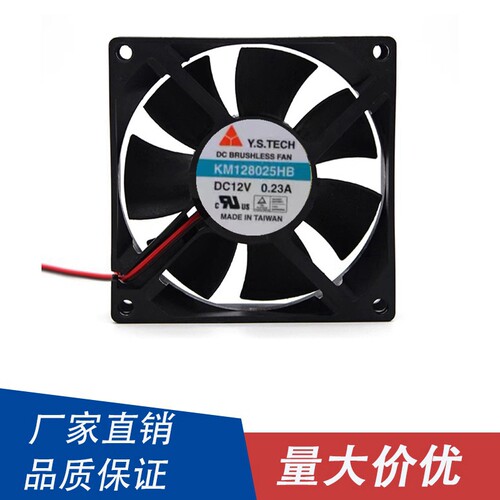 全新原装元山Y.S.TECH8025 KM128025HB 12V0.23A两线电源散热风扇