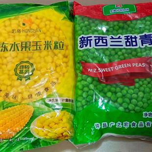 新西兰甜青豆和速冻水果玉米粒组合装冷冻新鲜蔬菜餐饮可餐饮商用