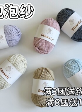 Stuuuly手工 2.5mm泡泡纱肌理感毛线编织钩织清爽夏季线团
