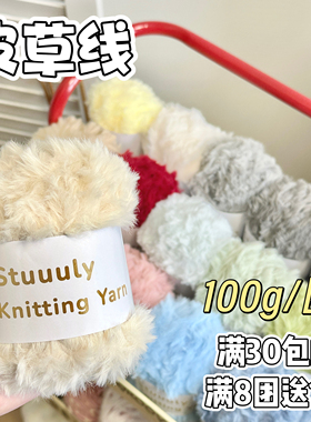 Stuuuly手工 皮草线粗毛线软乎乎钩针编织围巾帽子毛线diy材料