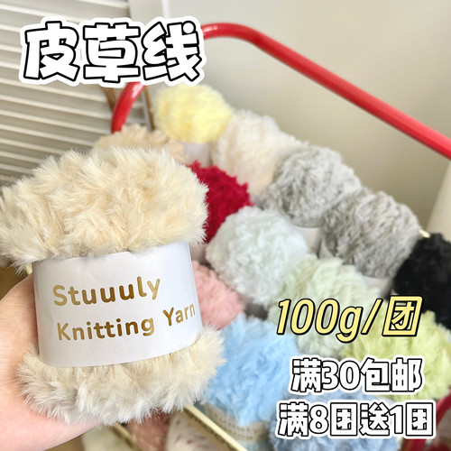 Stuuuly手工 皮草线粗毛线软乎乎钩针编织围巾帽子毛线diy材料