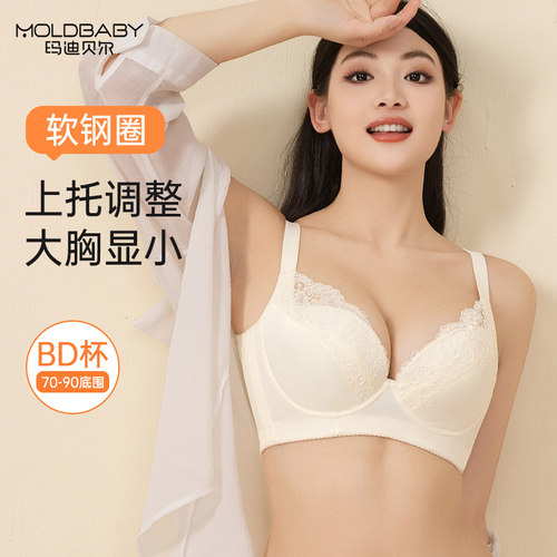 moldbaby调整型内衣女大胸显小胸聚拢收副乳防下垂上托大码文胸罩