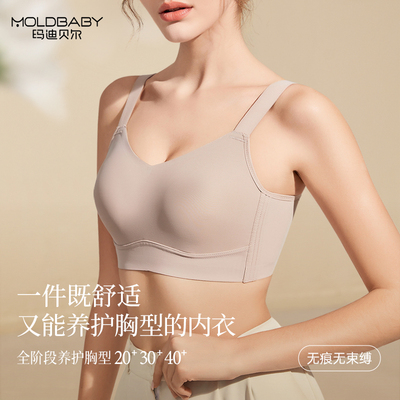 moldbaby无痕内衣女大胸显小全罩杯薄款防下垂收副乳聚拢胸罩罩夏