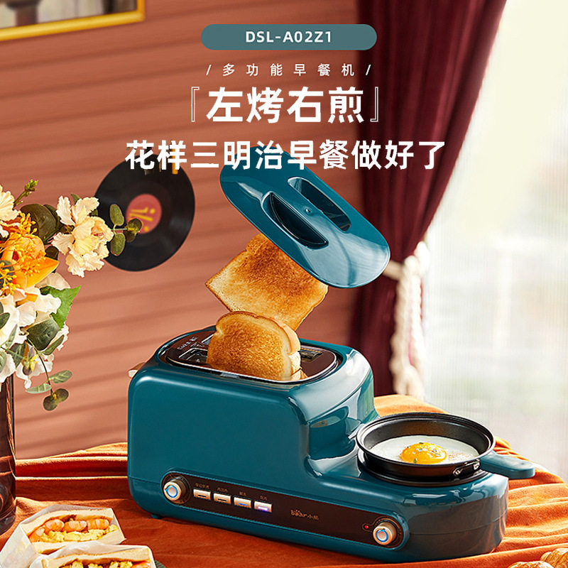 小熊DSL-A02Z1多士炉家用小型多功能二合一早餐机烤面包烤吐司