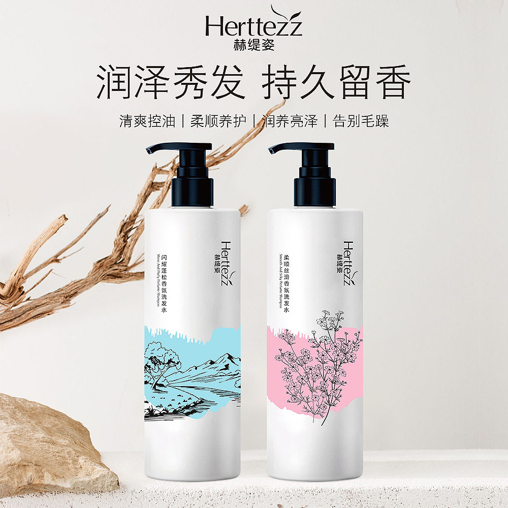 赫缇姿洗发水控油清爽蓬松保湿香氛洗发露男女滋润功效已到季节