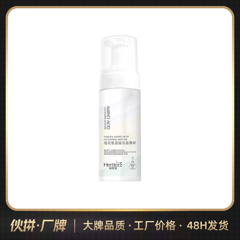 赫缇姿樱花氨基酸洁面慕斯洗面奶女男士专用洁面深层清洁摩斯泡沫
