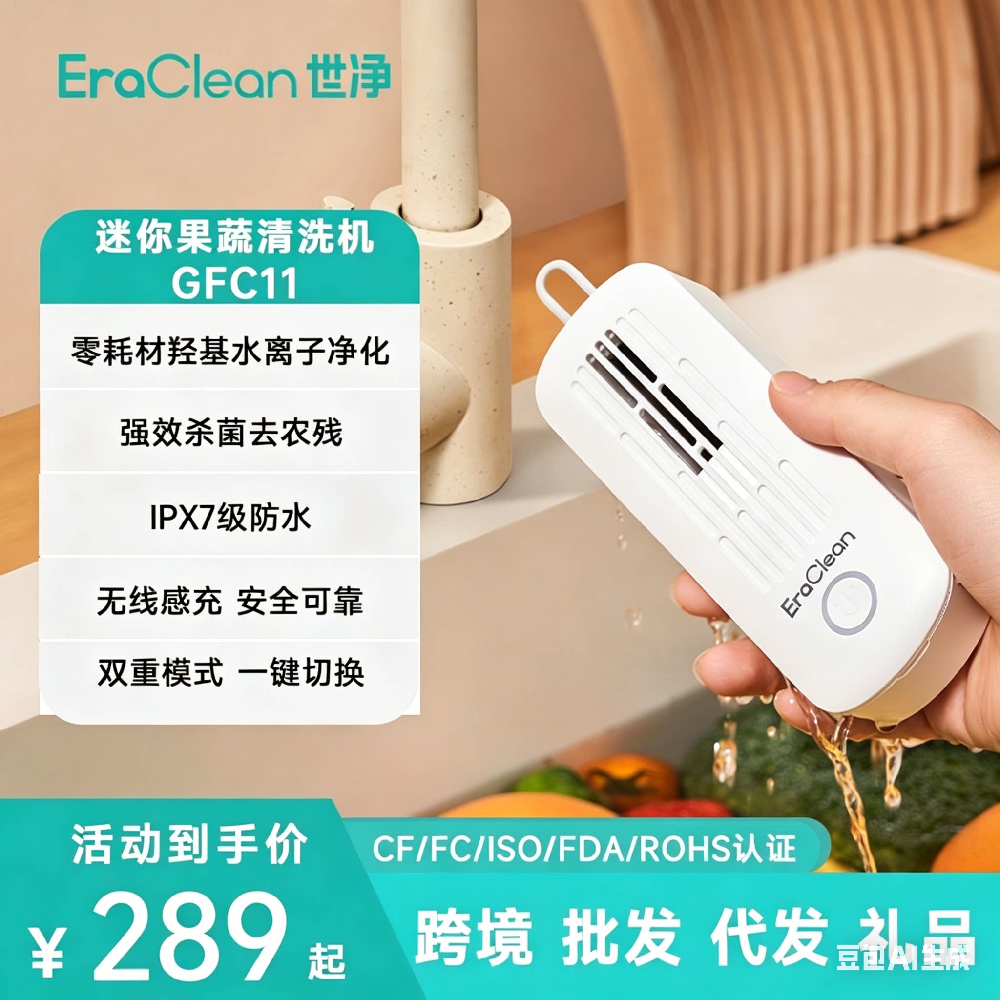 ERACLEAN世净GFC11迷你果蔬清洗机器肉菜杀菌无线充电果蔬清洗机