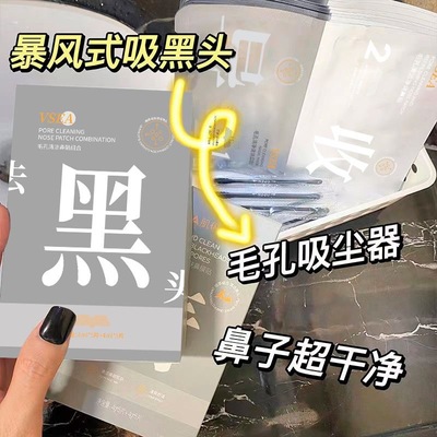 去黑头鼻贴鼻膜收缩毛孔去粉刺深层黑头清洁男女草莓鼻黑头贴