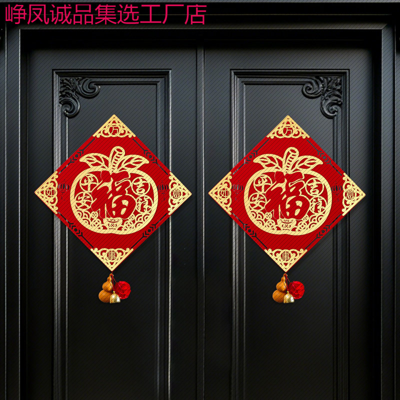 马年福字门贴新年装饰葫芦挂件春