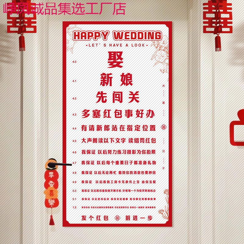 结婚接亲喜字视力表婚礼拦门堵门