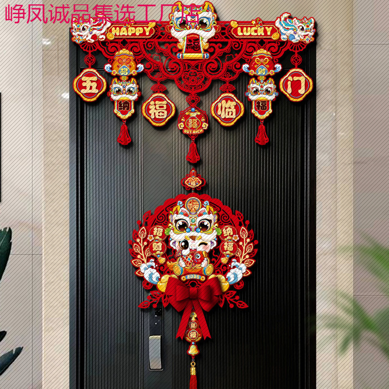 马年对联挂件新年房门装饰福字入