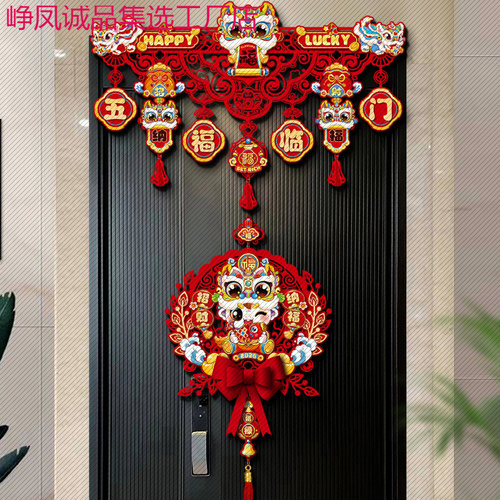 马年对联挂件新年房门装饰福字入