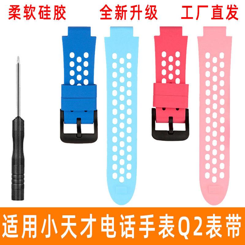 适用于小天才电话手表表带Q2/Q1/Q1S/Y06/Q1C/D1S/Y01A/Y03/Z1S/Z