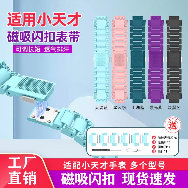 适用于小天才手表磁吸闪扣表带Z8/Z7/Z10/Z9/Z6Pro/D5/D3/N3/U3/Q