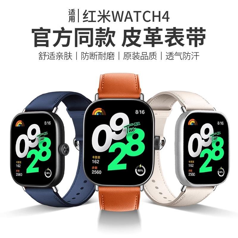 适用于红米watch4表带皮质运动手表redmiwatch4替换腕带男女潮
