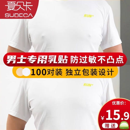 男士专用马拉松运动防凸点乳头