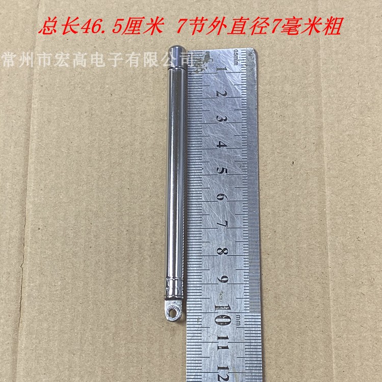 HG收音机电煤拉杆天线伸缩扁头底座总长46.5厘米7节全国能包邮785