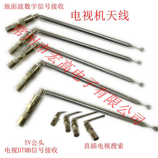 宏高电子收音机电视机音箱伸缩拉杆天线TV头7120总长75cm厂家直销