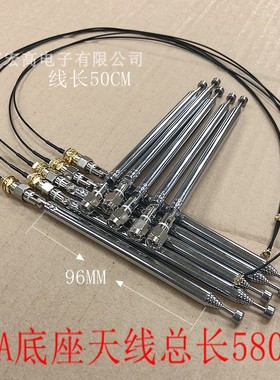 宏高电子收音机拉杆天线小蜜蜂SMA接头加线电煤机796总长580MM