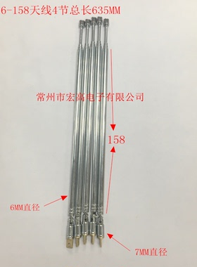 HG收音机伸缩拉杆天线6158电煤机 4节总长635MM厂家直销