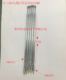 HG收音机伸缩拉杆天线6158电煤机 4节总长635MM厂家直销