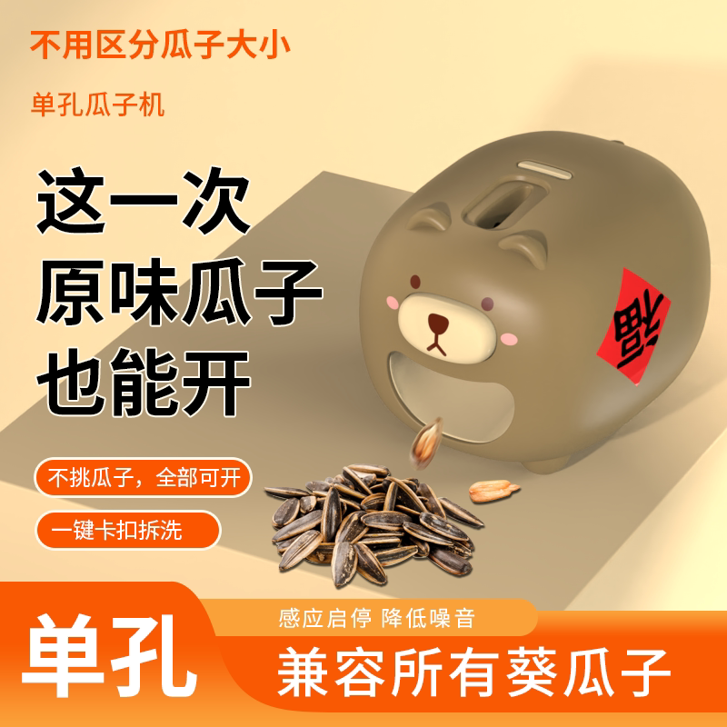 新款抖音同款电动小猪嗑瓜子神器全自动去壳机儿童礼物懒人开壳