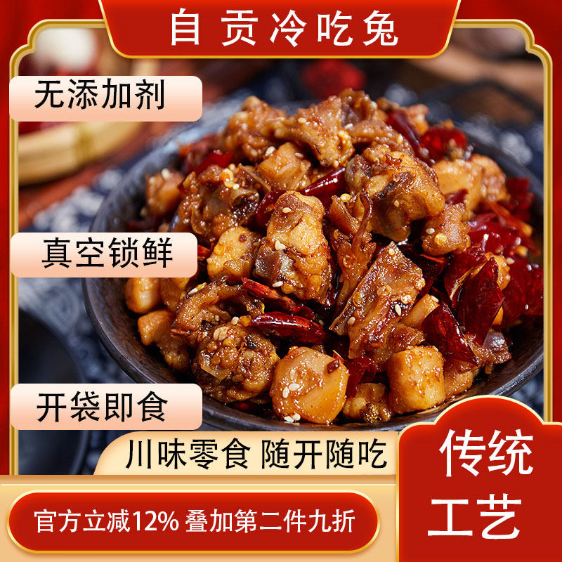 四川特产麻辣兔丁自贡冷吃兔开袋即食熟食真空包装解馋零食
