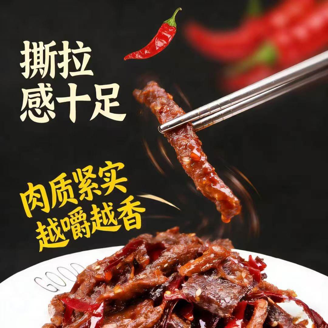 冷吃牛肉麻辣牛肉干四川特产自贡卤味熟食解馋零食网红特色美食