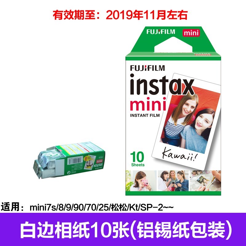 富士拍立得相机相纸20张白边可用于mini7s/8/25/90通用 一盒包邮