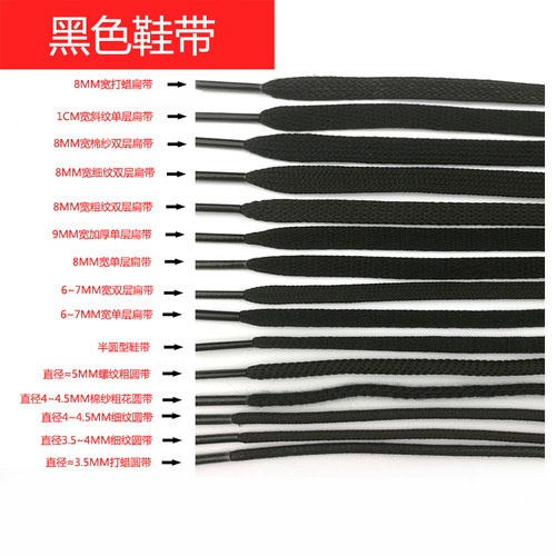 黑色aj1扁圆粗细运动加长鞋带