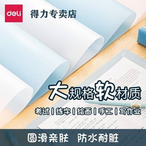 得力考试垫板软硅胶透明写字垫