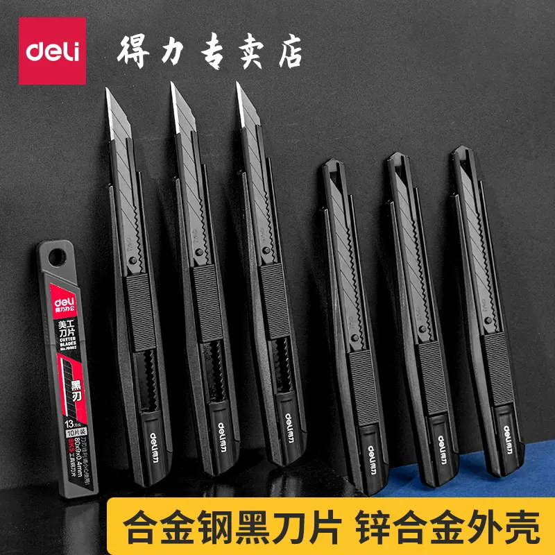 得力小号金属美工刀自动锁定