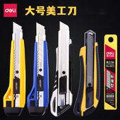 得力美工刀刀片大号壁纸刀手工美术刀拆纸刀工业用刀架裁纸墙纸