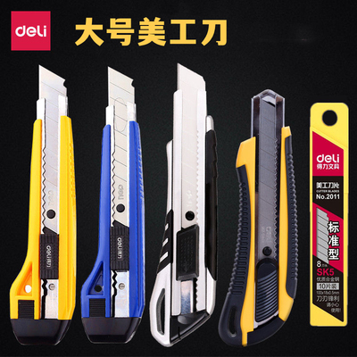 得力大号美工刀开箱刀锋利